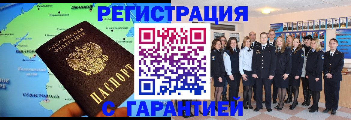 прописка регистрация в Татарске